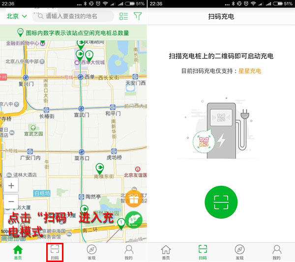 充电桩APP可直接在线支付电费 找桩软件跨入2.0时代