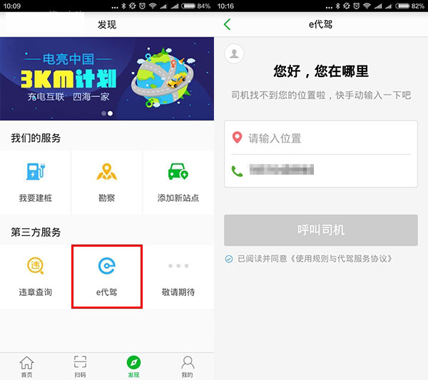 充电桩APP可直接在线支付电费 找桩软件跨入2.0时代