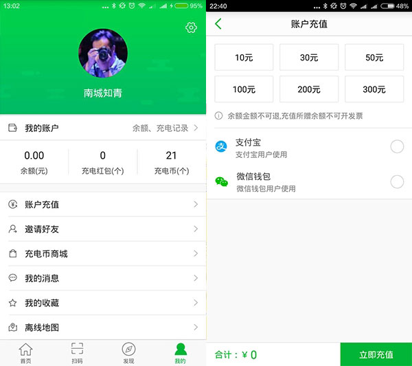 充电桩APP可直接在线支付电费 找桩软件跨入2.0时代