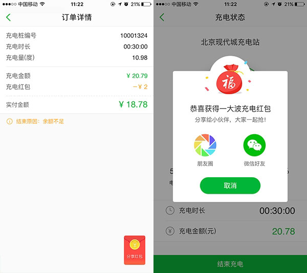 充电桩APP可直接在线支付电费 找桩软件跨入2.0时代